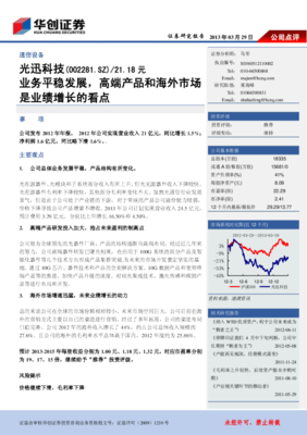 業(yè)務(wù)平穩(wěn)發(fā)展與業(yè)績增長看點分析